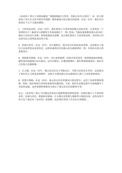 水浒传第五十回感悟