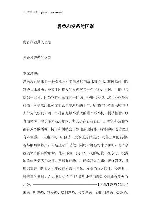 乳香和没药的区别