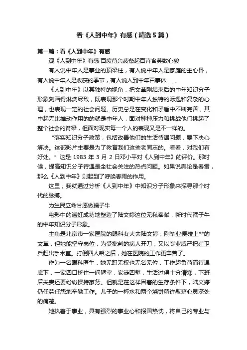 看《人到中年》有感（精选5篇）