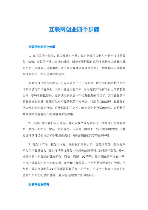 互联网创业四个步骤