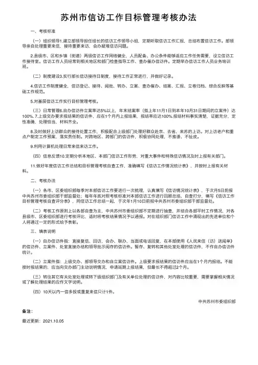 苏州市信访工作目标管理考核办法