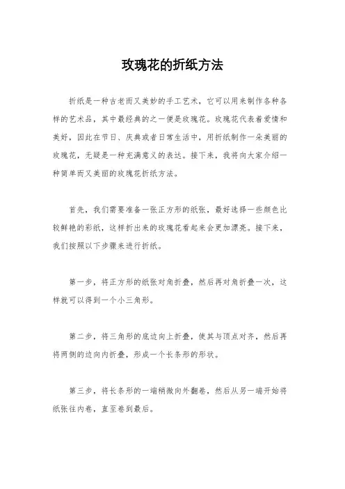 玫瑰花的折纸方法