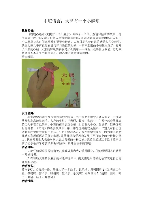 中班语言教案：大熊有一个小麻烦 绘本教案