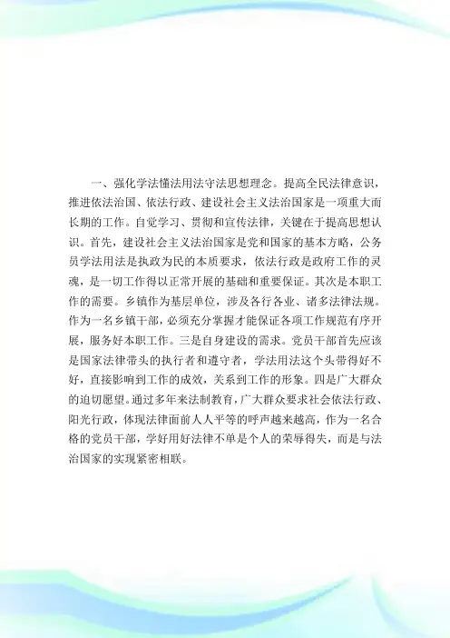 六五普法学习心得体会.doc