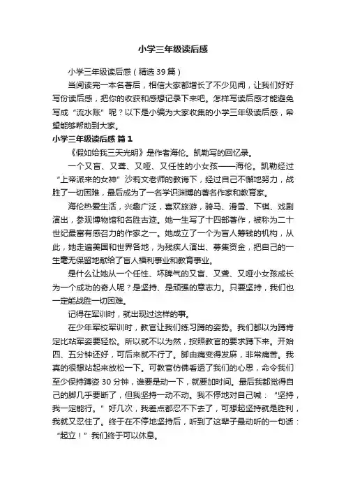 小学三年级读后感