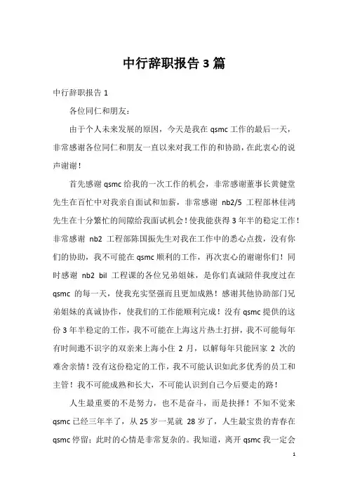 中行辞职报告3篇
