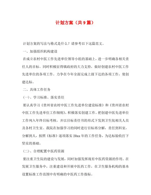 计划方案(共9篇)