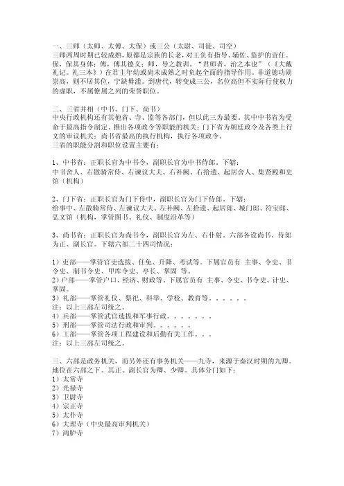 唐朝后宫等级官员等级子女等级