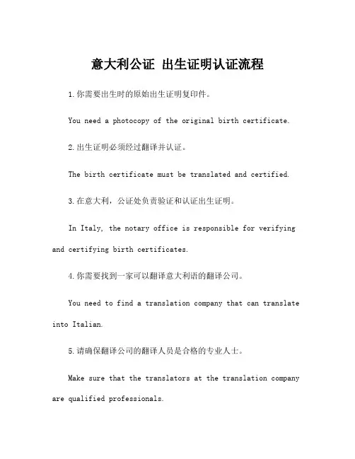 意大利公证 出生证明认证流程