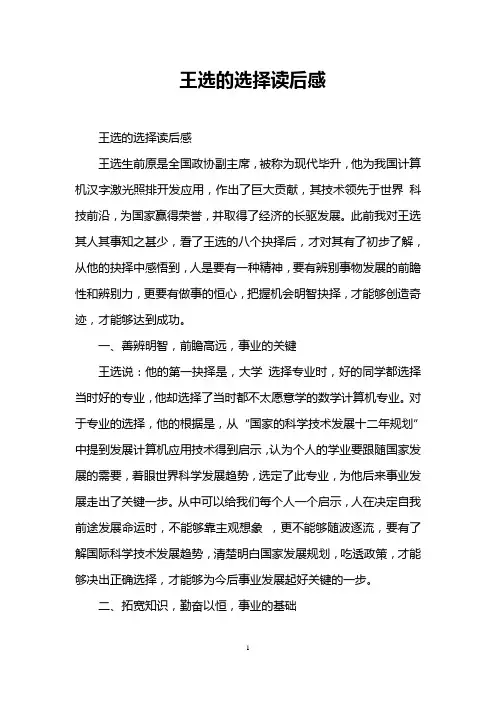 王选的选择读后感