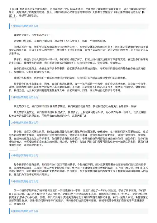 中班新学期寄语怎么写【8篇】