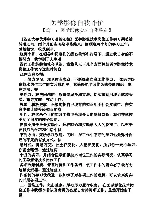 医学影像自我评价