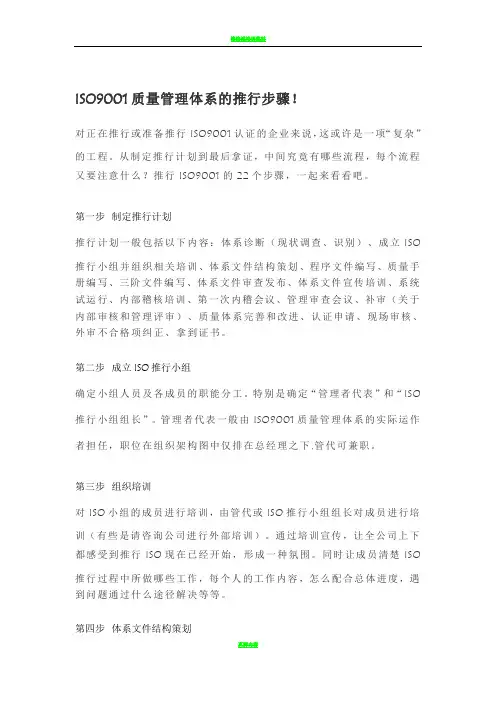 ISO9001质量管理体系的推行步骤