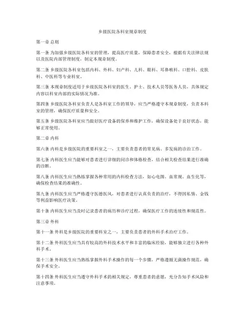 乡级医院各科室规章制度