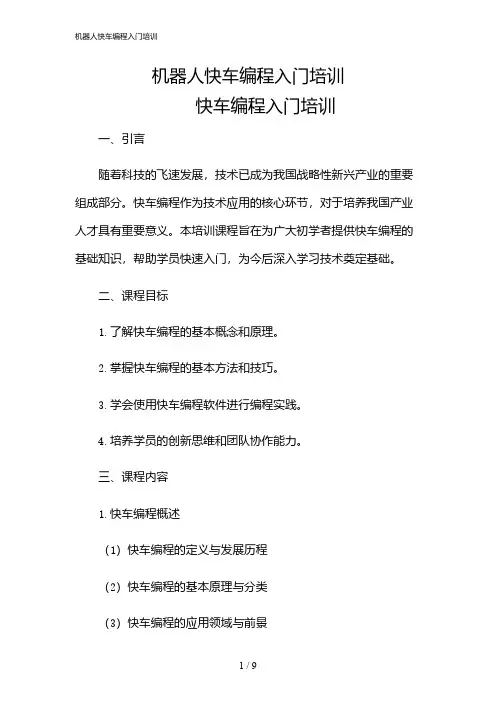 2024年机器人快车编程入门培训