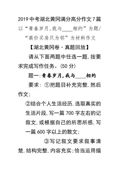 2019中考湖北黄冈满分高分作文(一)7篇