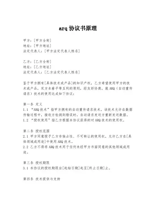 arq协议书原理