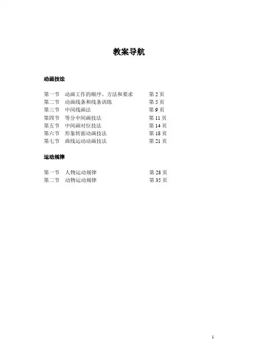 等分中间画技法
