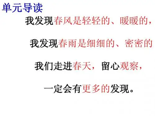 3《笋芽儿》PPT课件