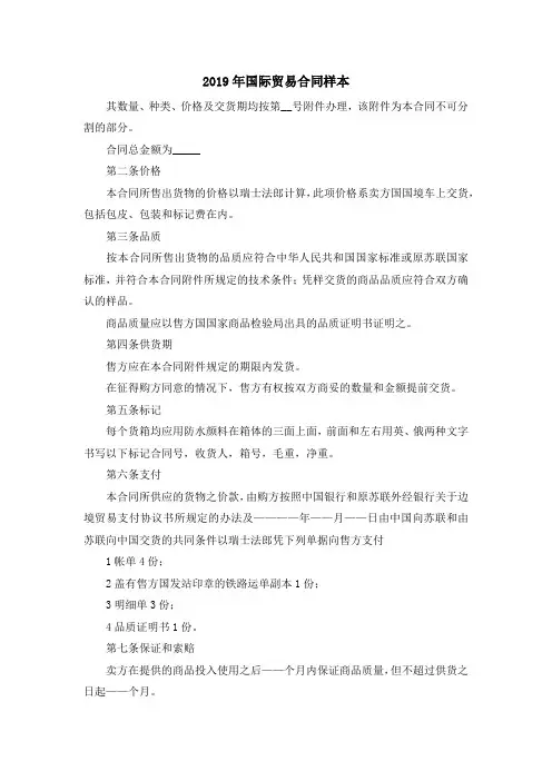 最新-2019年国际贸易合同样本 精品