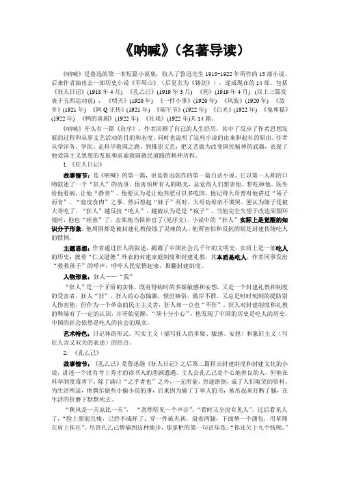 鲁迅呐喊知识名著导读