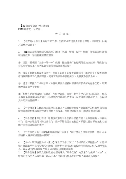 年中央一号文件【38道重要试题+考点清单】