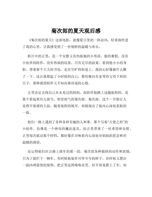 菊次郎的夏天观后感