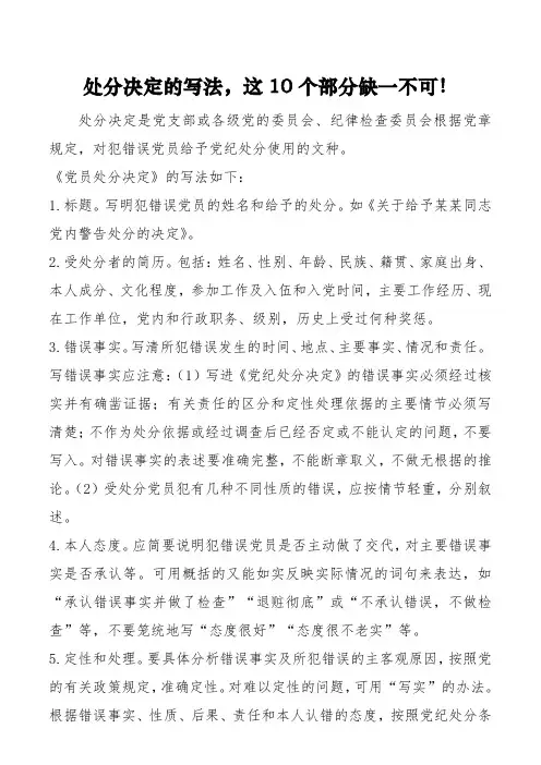 处分决定10个部分的写法