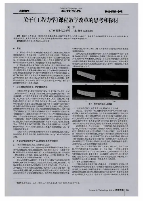 关于《工程力学》课程教学改革的思考和探讨