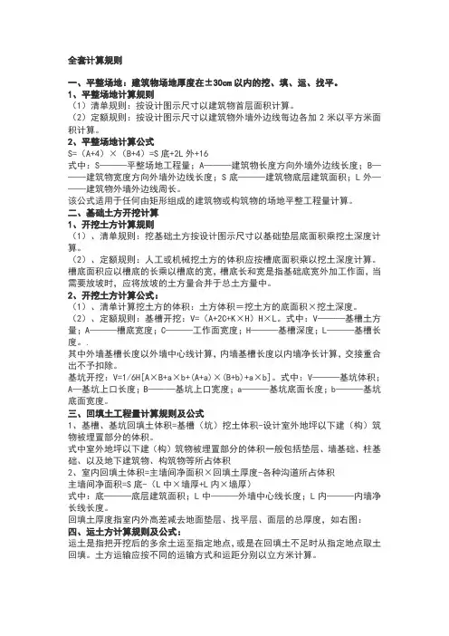 概预算计算规则.