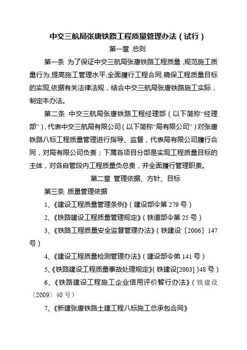 中交三航张唐铁路质量管理办法