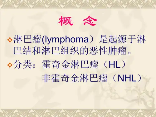 医学课件淋巴瘤专业医学知识宣讲