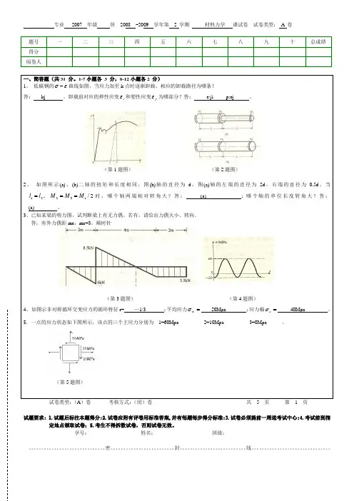(完整版)材料力学试题A及答案