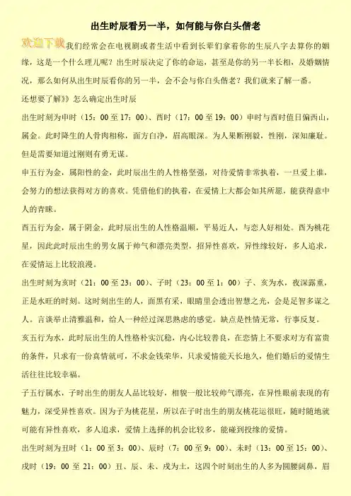 出生时辰看另一半,如何能与你白头偕老