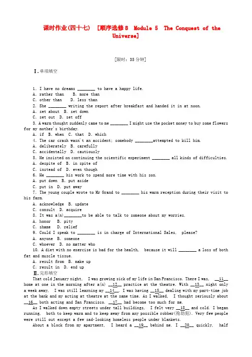 高考英语一轮复习课时作业47 Module 5 The Conquest of the Universe 外研版选修8