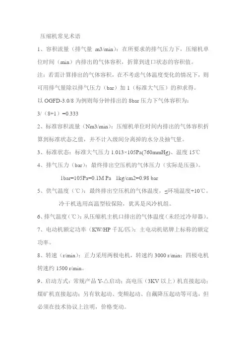 压缩机常见术语