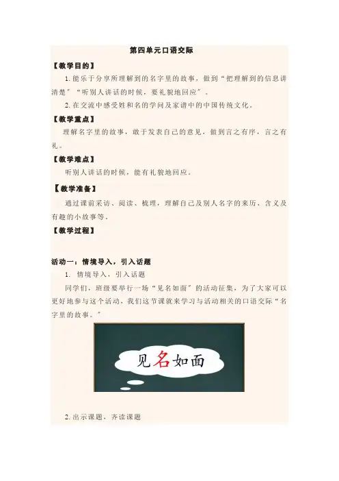 部编版语文三年级上册口语交际：名字里的故事(教案)