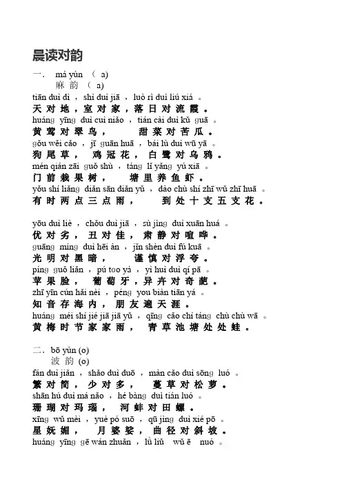 最新晨读对韵(拼音版)