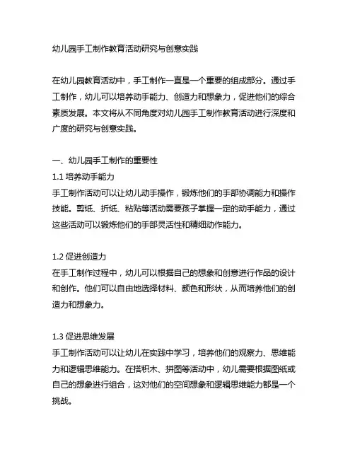 幼儿园手工制作教育活动研究与创意实践