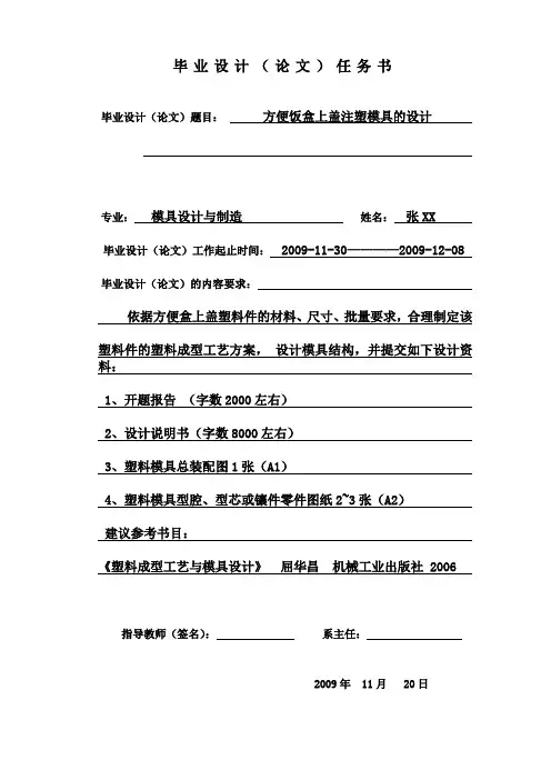 方便饭盒上盖注塑模具的设计