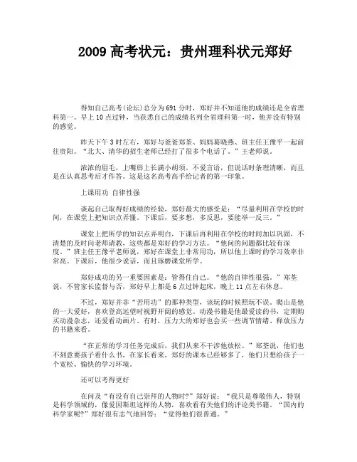 2009高考状元：贵州理科状元郑好