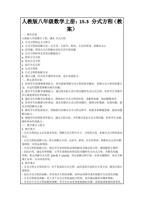 人教版八年级数学上册：15.3分式方程(教案)