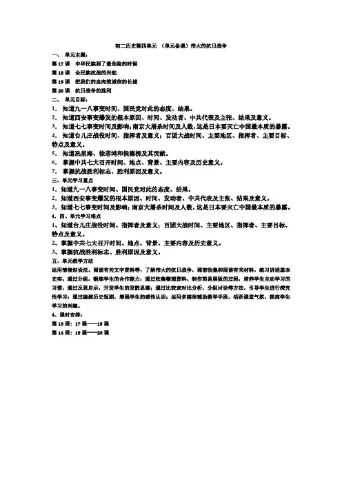 第四单元    伟大的抗日战争(单元备课)