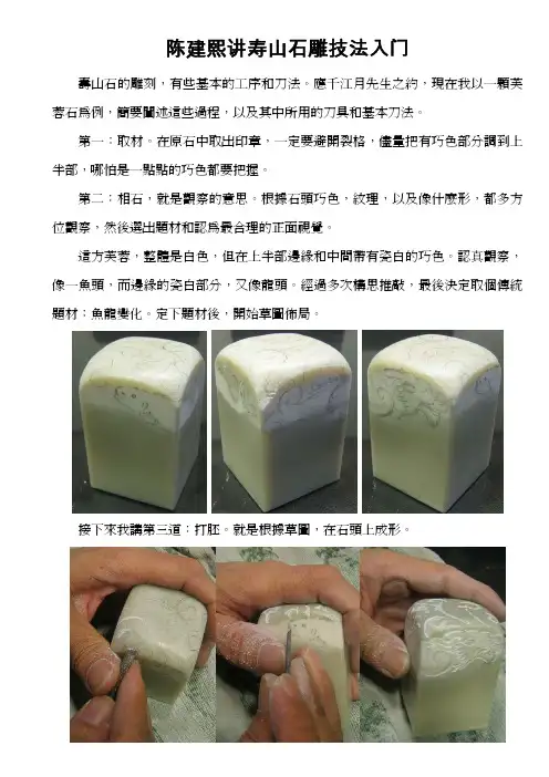 陈建熙讲寿山石雕技法入门