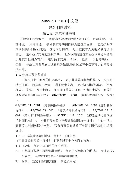 第1章 建筑制图基础