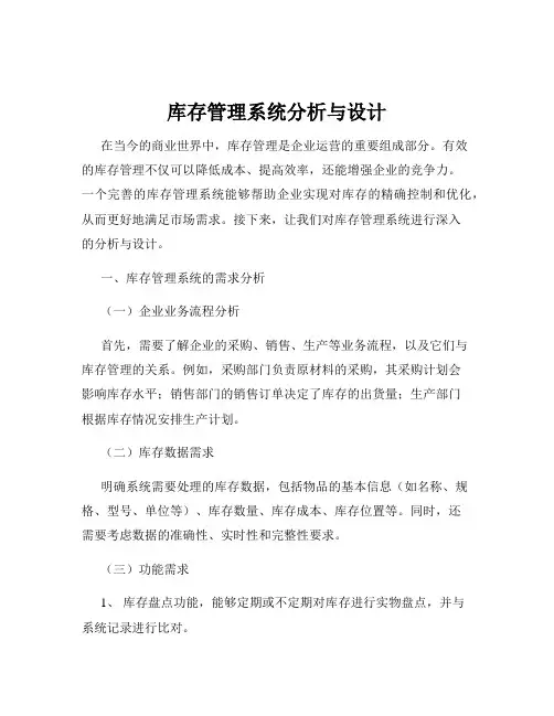 库存管理系统分析与设计