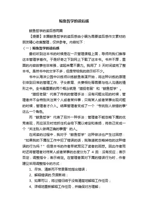 鲸鱼哲学的读后感