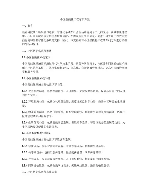 小区智能化工程布线方案
