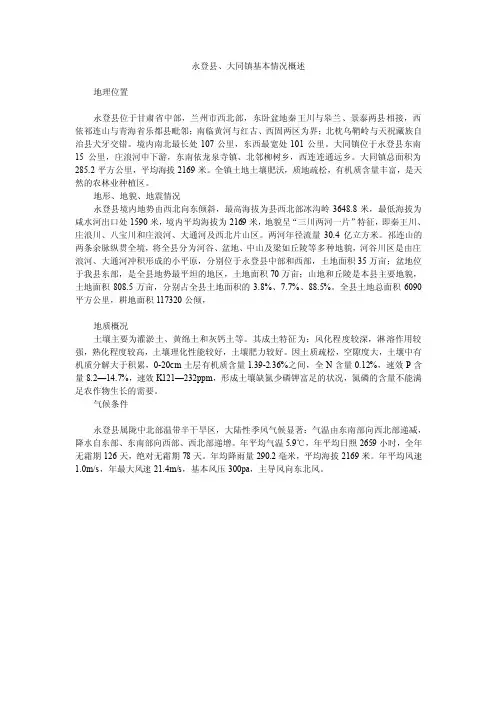 永登县、大同气候、水文、地质概况介绍