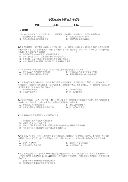 宁夏高三高中历史月考试卷带答案解析
